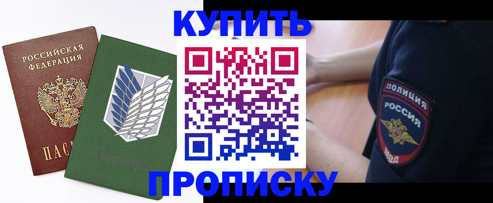 временная регистрация в квартире в Свободном