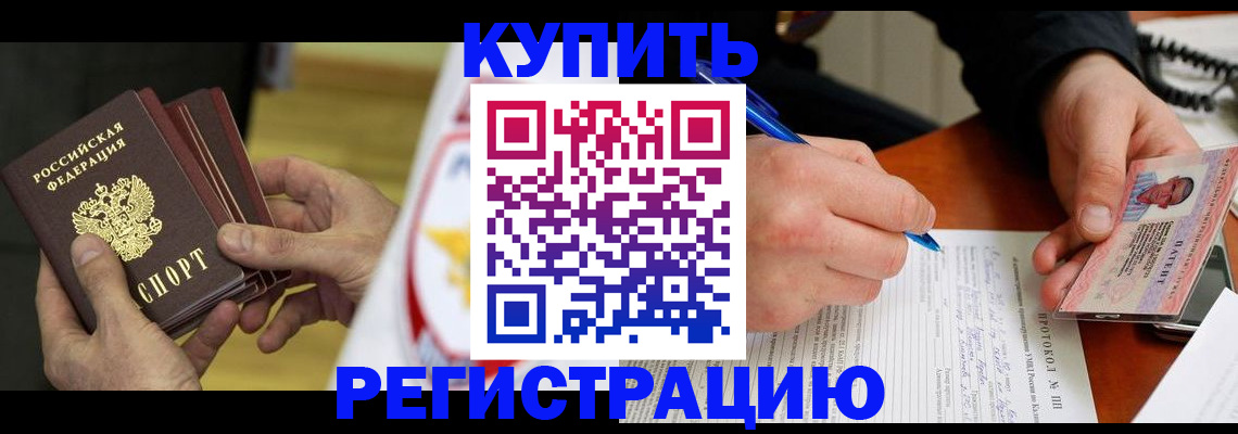 прописка штамп в Свободном