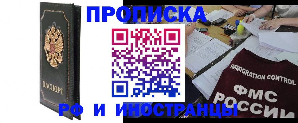 прописка штамп в Свободном