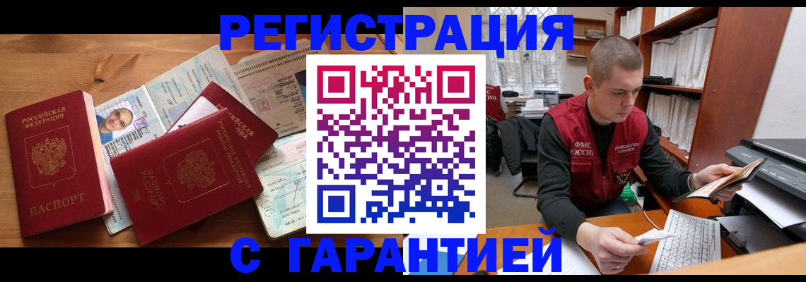 прописка для военкомата в Свободном